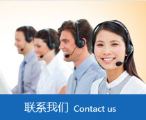 聯(lián)系我們