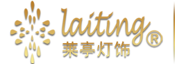 萊亭燈飾